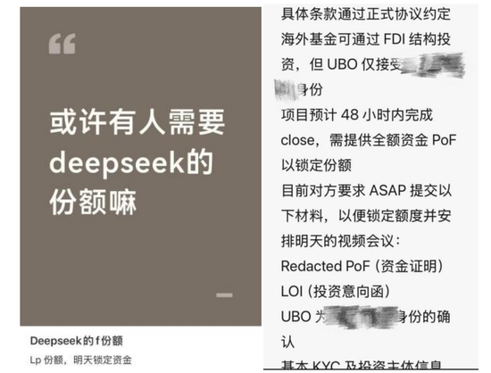 疯抢DeepSeek份额的LP们，被梁文锋拒了