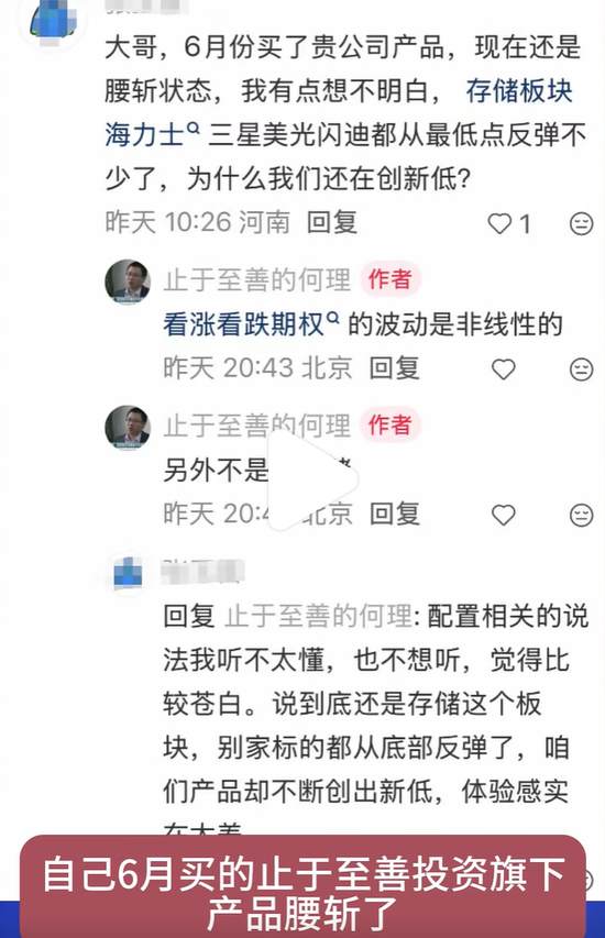 6月买的知名私募止于至善旗下产品腰斩了！投资者灵魂喊话，何理回应：依旧重仓存储