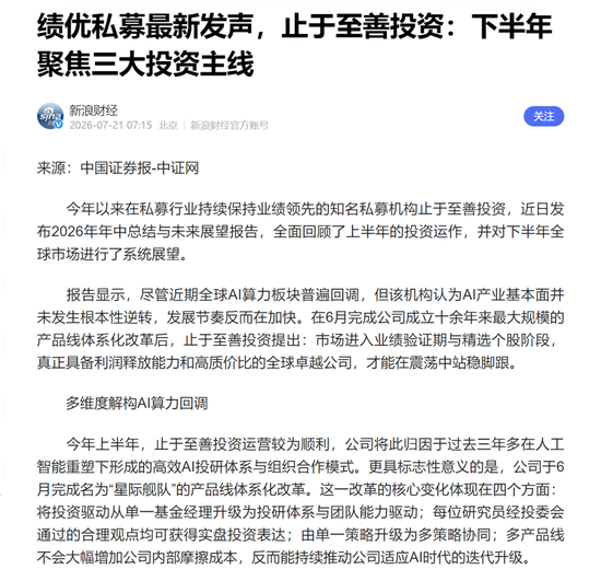 6月买的知名私募止于至善旗下产品腰斩了！投资者灵魂喊话，何理回应：依旧重仓存储