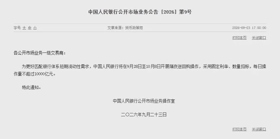 今起11天	，央行重磅动作！